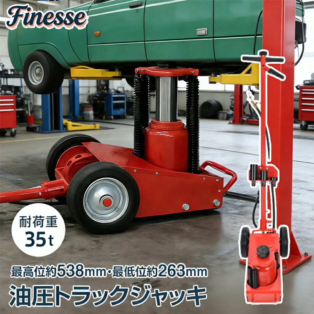 ＼MAX 15%OFFクーポン／トラックジャッキ 油圧 耐荷重 35t 低床 エアー 式 ジャッキ 大型 大型車両 トラック 車 自動車 バス アタッチメント 4種付き オイル ハンドル リフト スタンド コンパクト 移動 持ち運び タイヤ交換