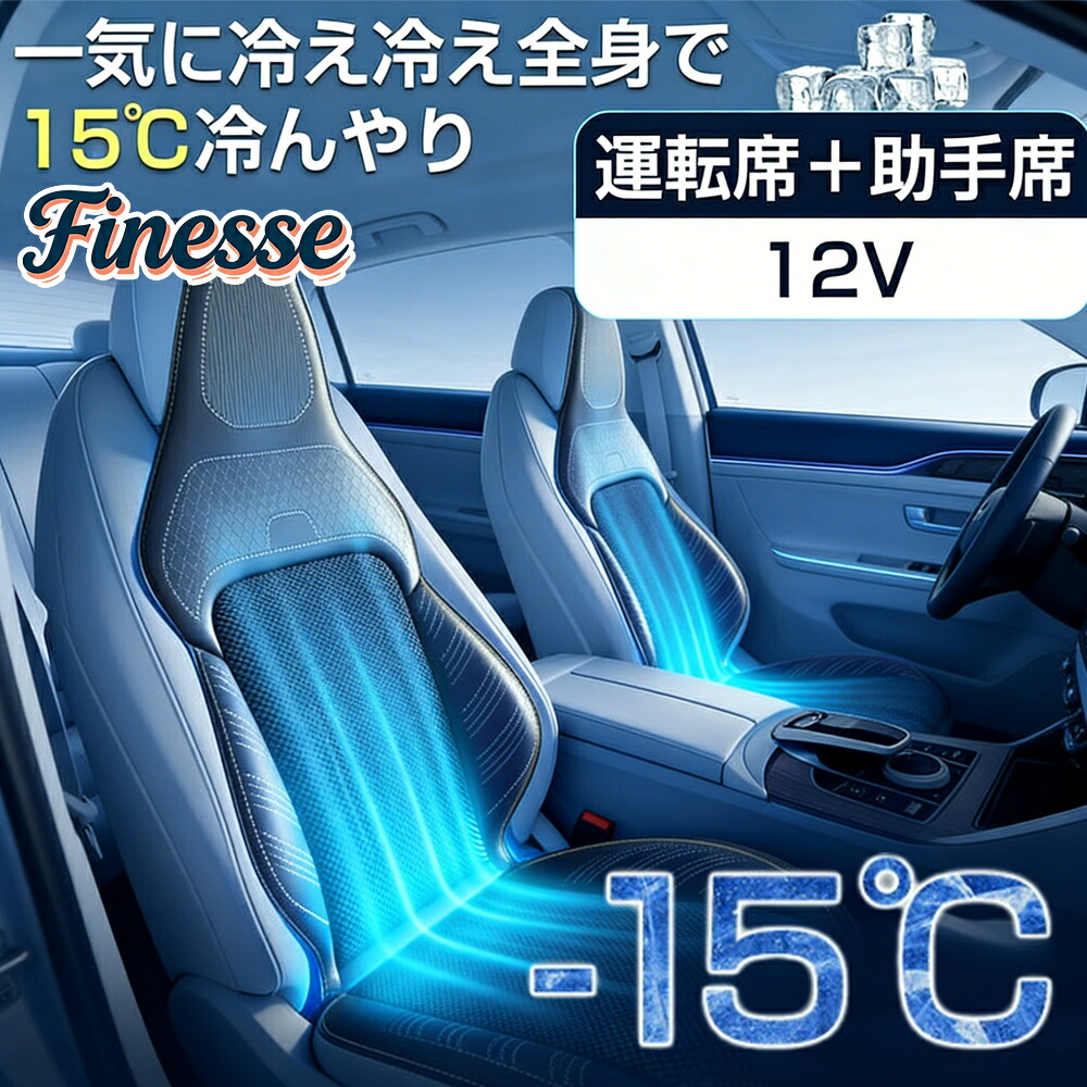 ＼MAX 15%OFFクーポン／シートクーラー クールシート 車 シートカバー カーシート 後付け 送風クッション カーシートカバー 12V 車 シートファン エアーシート 16個ファン 背中ひんやり 3段調節 強力送風ファン 運転席＋助手席 マッサージ 自動停止 蒸れ防止 シガー 8,260円