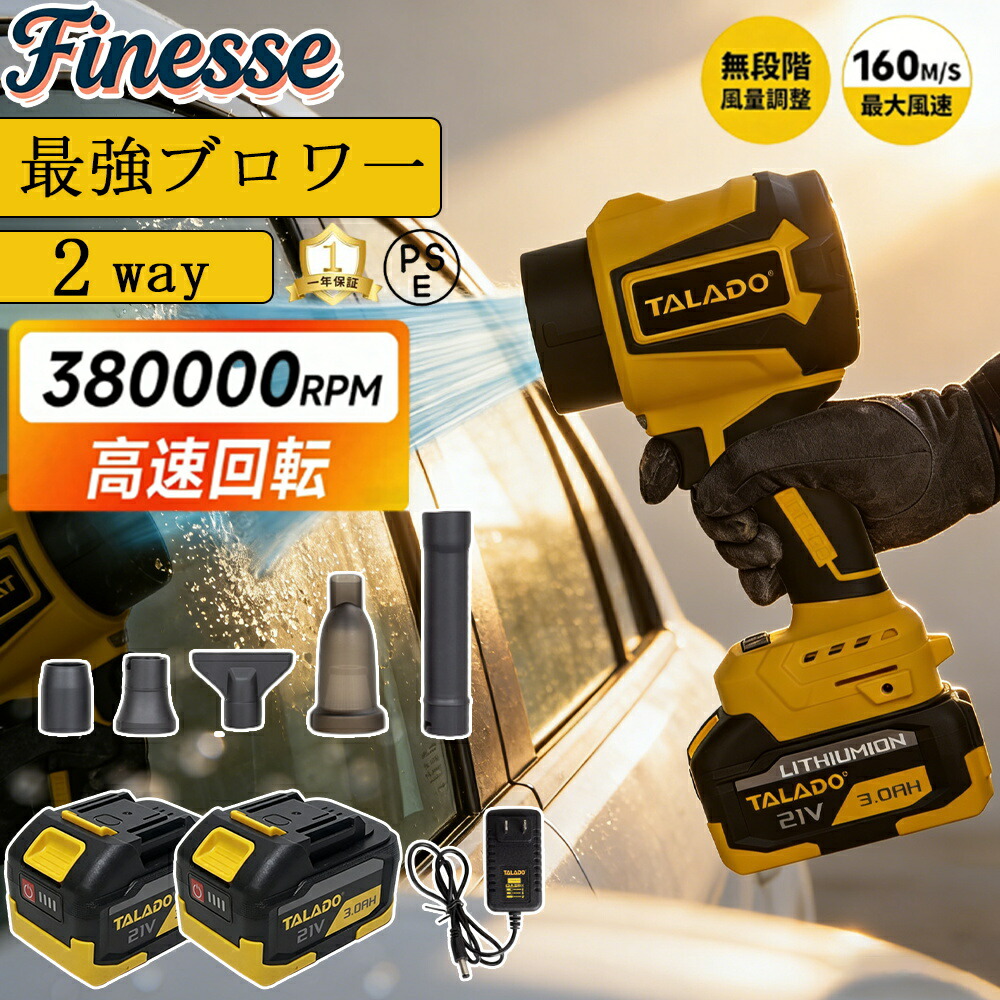 ＼百貨店 SALE 二分の一！／ブロワー 洗車 申し受ける式ブロワー 豪然たる ジェットドライブロワー 電動 大気圏ダスター コードレス ブロアー 小型 軽さ 明かり大気圏ダスター 日本製ターボファン気違い 380000rpm 弾丸道路回転させる 電動除雪機 身寄り用 除塵 小型ミニ 狂飆 大掃き出す