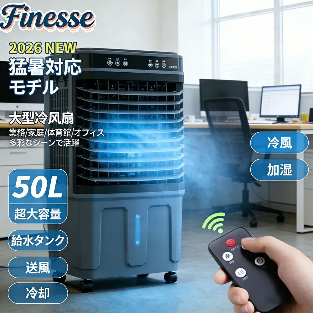 ＼MAX 15%OFFクーポン／冷風機 業務用 50L 大型冷風扇 強力冷風 冷風扇 大風量 送風機 加湿 送風 空気清浄 保冷剤 風量3段階 大容量水タンク リモコン付き 羽なし扇風機 移動式 3面フィルター 上部給水 タイマ付き 50畳 家庭用 自然風 省エネ 静音 工場 倉庫 自動首振り