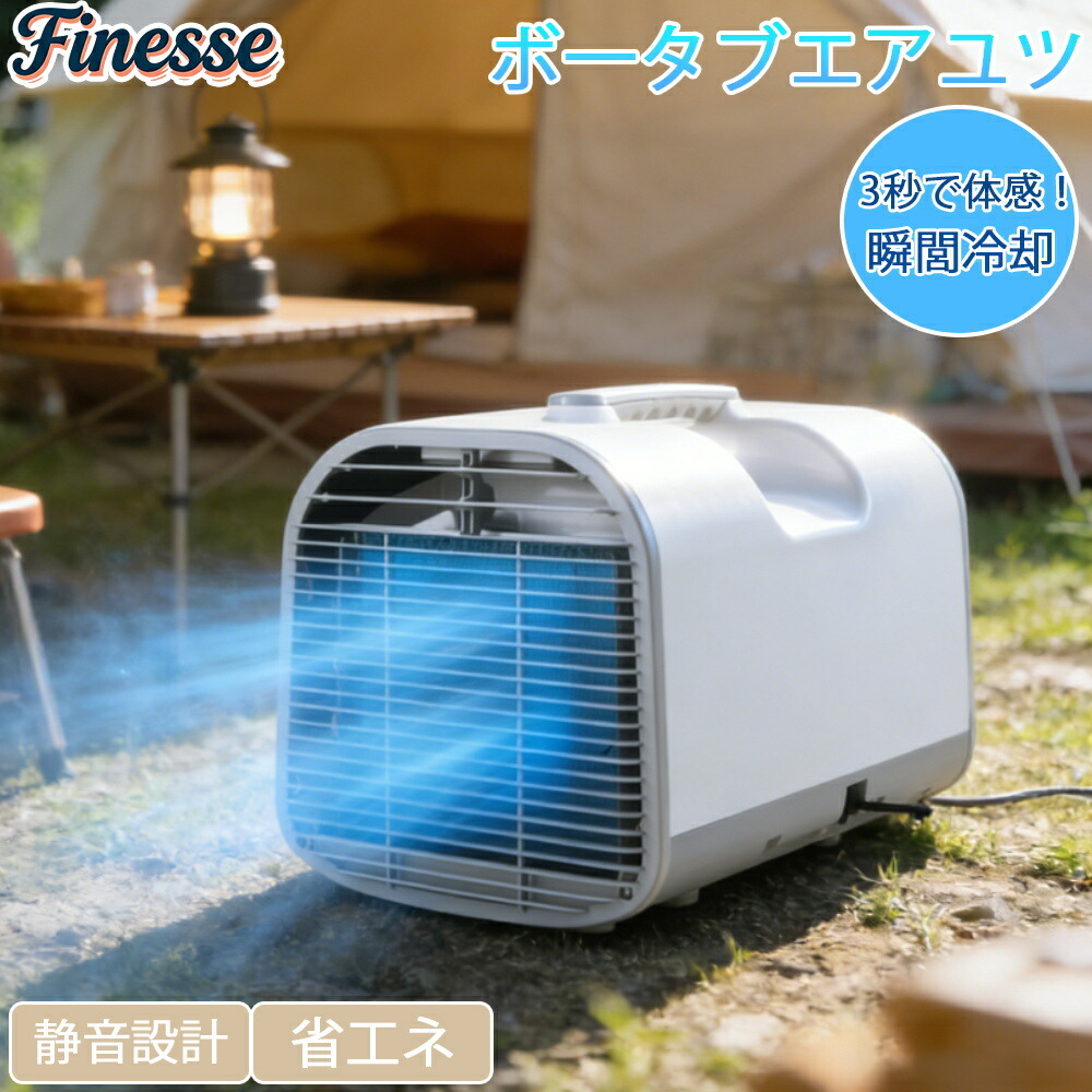 ＼MAX 15%OFFクーポン／ポータブルクーラー スポットエアコン 移動式エアコン ポータブルエアコン エアコン ミニクーラー 3段階風速切替 送風 冷房 タイマー機能 除湿 温度調節 持ち運び便利 室内 屋外 車中泊 暑さ対策 アウトドア キャンプ 家庭用 排水不要 工事不要