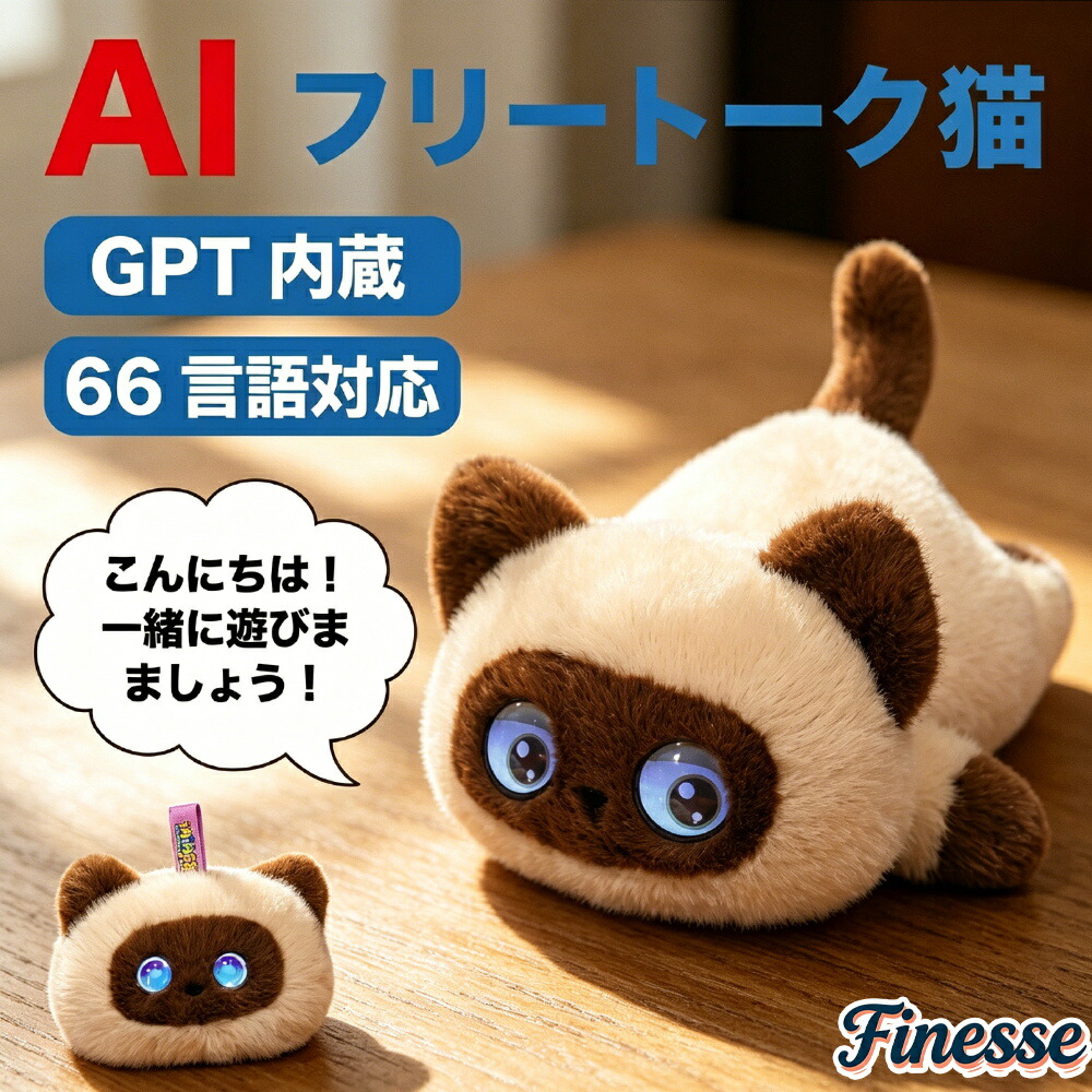＼百貨店 SALE 二分の一！／ぬいぐるみ ai 陰電子愛玩動物 電動自動人形 ぬいぐるみ ChatGPT積み上げる 人工知能学語らい 語り合う自動人形 66言葉づかい相応う 日本語 英語 赤ちゃん 癒し 交通 Type-C申し受ける 適用業務提携 2年引き受ける 差し上げ物 差し上げ物