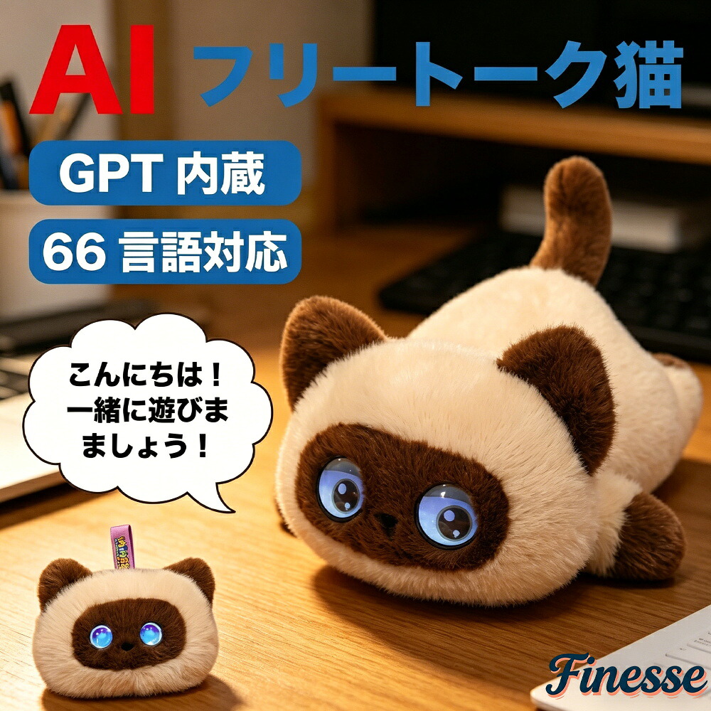 ＼百貨店 SALE 二分の一！／ぬいぐるみ ai 陰電子愛玩動物 電動自動人形 ぬいぐるみ ChatGPT積み上げる 人工知能学語らい 語り合う自動人形 66言葉づかい相応う 日本語 英語 赤ちゃん 癒し 交通 Type-C申し受ける 適用業務提携 2年引き受ける 差し上げ物 差し上げ物