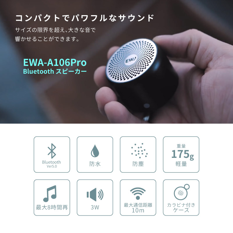 楽天市場 ﾌﾞﾗｯｸﾌﾗｲﾃﾞｰp10倍 Ewa A106pro 正規代理店 Bluetooth スピーカー Ip67 防水 防塵 カラビナ付き専用ケース付属 小型 ブラック シルバー 1年保証 正規輸入代理店 106 A106 アウトドア キャンプ ワイヤレススピーカー ファインテック