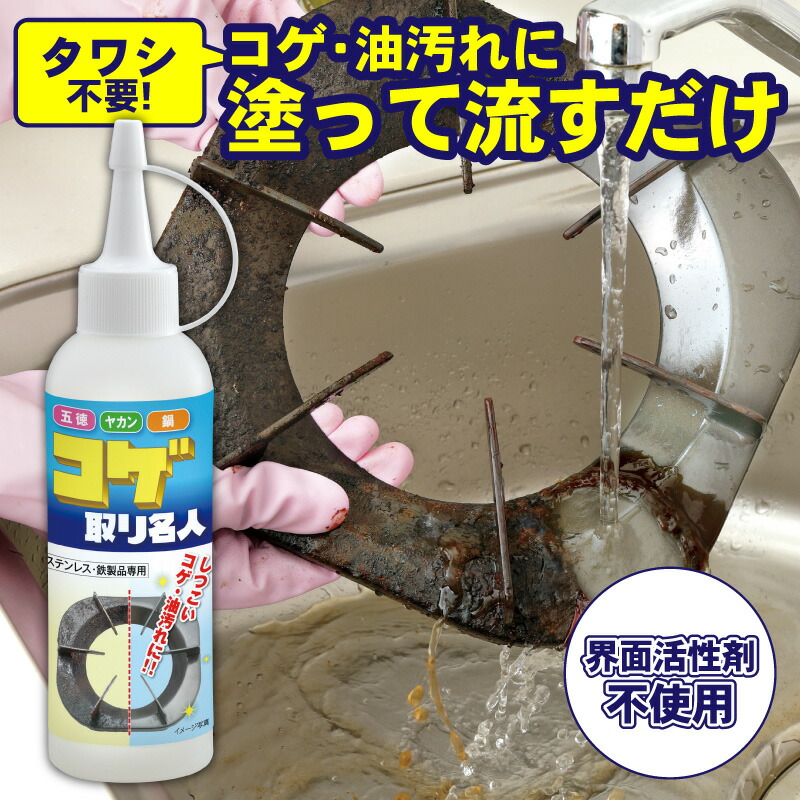 コゲ取り名人 100ｍｌ キッチン掃除 洗剤 焦げ落とし 大掃除 コゲ落とし 専用クリーナー ガスコンロ 卓上 トースター オーブンレンジ 油汚れ  こげとり掃除 日本未入荷