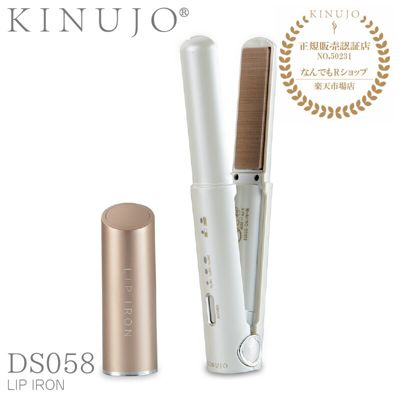 かわいい キヌージョ Kinujo コードレスヘアアイロン リップアイロン Lip Iron Ds058 シルクプレート モバイルストレートアイロン 超軽量 Fucoa Cl