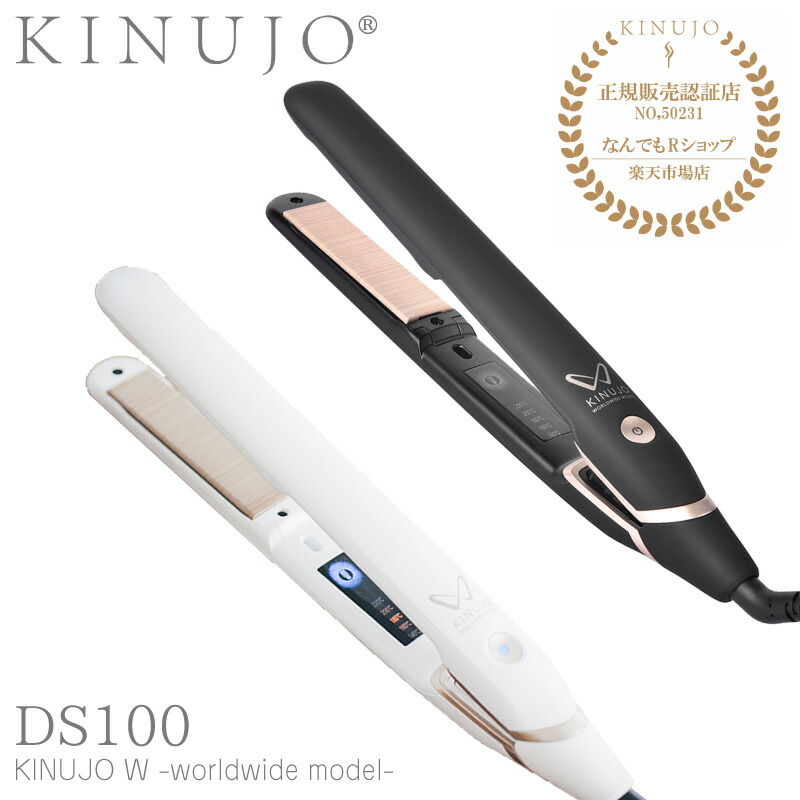 新作送料無料 キヌージョ KINUJO W -worldwide model- キヌージョワールド DS100 シルクプレート リップアイロン  ストレートアイロン 海外対応 モバイルストレートアイロン 超軽量 fucoa.cl