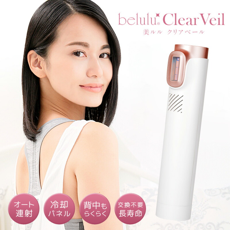 初売り】 belulu 美ルル 光脱毛器 ゴーグル付き IPL ムダ毛 ボディ