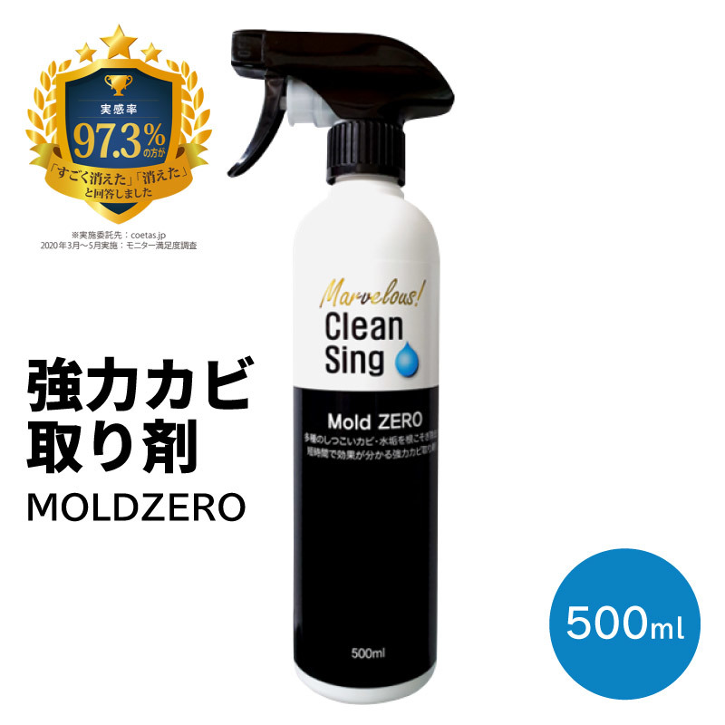 mold zero 500ml カビ取り液スプレー お風呂や部屋の壁紙 クロス 木材 木枠 畳 布団 マットレス カーテン フローリング 押入れ 衣類 キッチンのカビを強力 除去する業務用 カビ取り剤 全品送料無料 mold zero 500ml カビ取り液スプレー お風呂や部屋の壁紙 クロス 木材 木枠 畳 布団 マットレス カーテン フローリング 押入れ 衣類 キッチンのカビを強力 除去する業務用 カビ取り剤 全品送料無料
