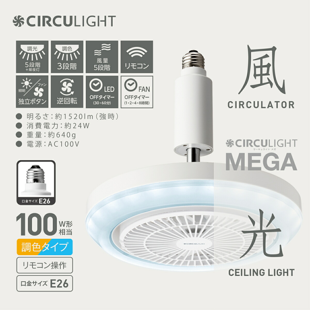 ドウシシャ Circulight サーキュライト メガシリーズ E26 ソケットモデル Ksls10mcwh 送風ファン リングライト 天井 扇風機 電球ソケット おしゃれ 洗面所 キッチン 子供部屋 空気循環器 壁掛け扇風機 送風機 特価商品