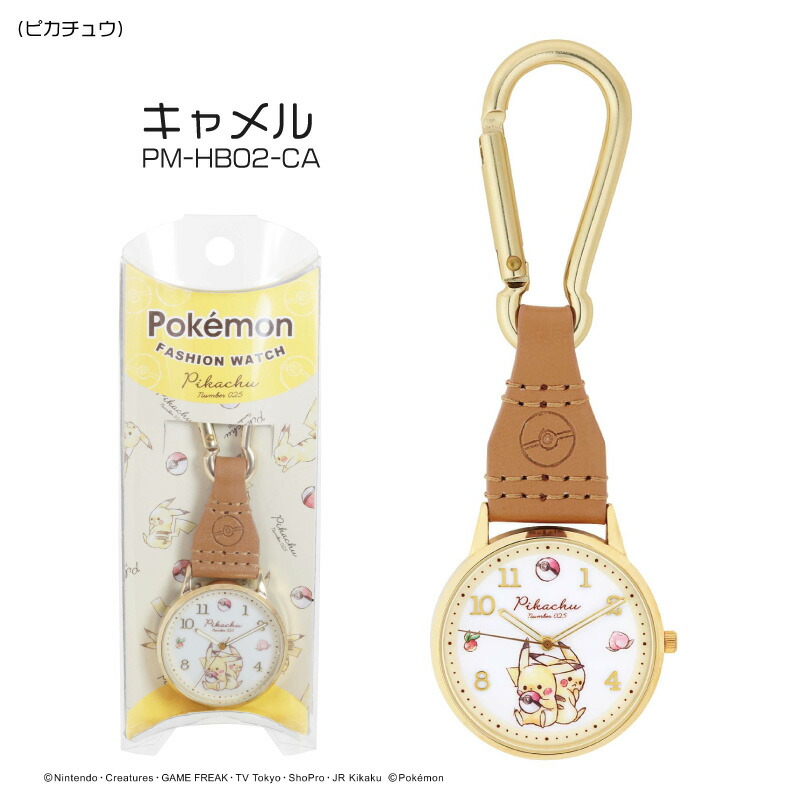 腕時計 ポケモン キッズ Pm Hb02 時計 ピカチュウ ポケットモンスター カラビナウォッチ