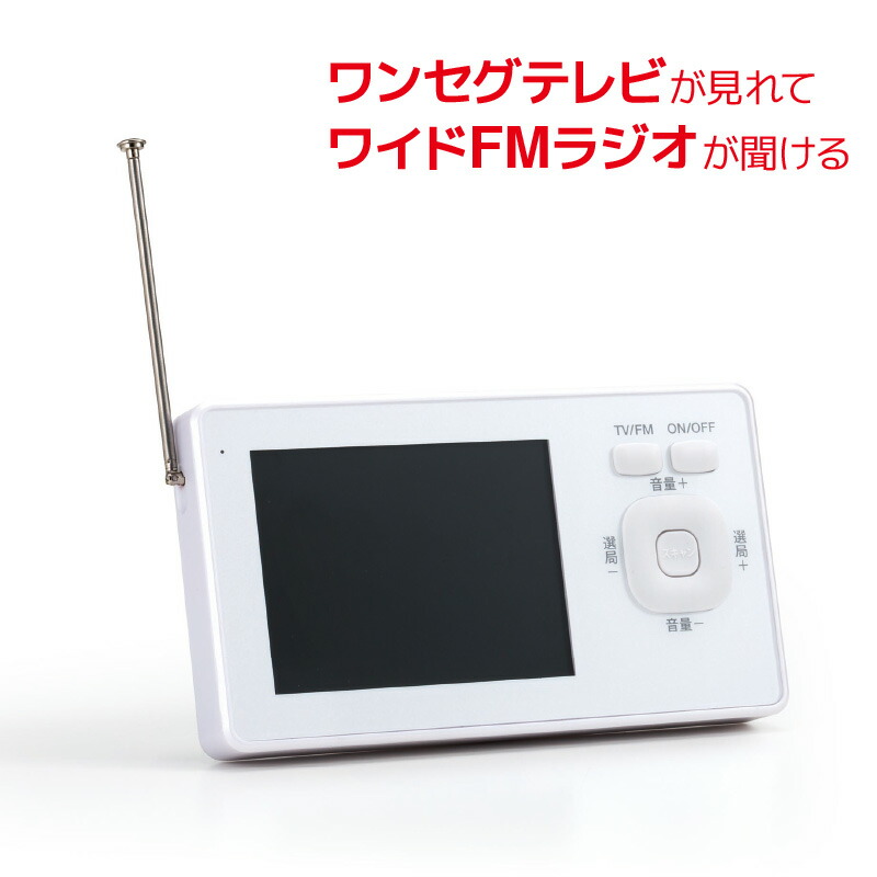 祝日 3.2インチ 防水ワンセグ TV FMラジオ SH-GDTV-RA 対応防水IPX6 防水テレビ 風呂 ポータブルテレビ 携帯テレビ テレビラジオ  防災グッズ お風呂 浴室テレビ アウトドア 小型 車載 車載テレビ fucoa.cl