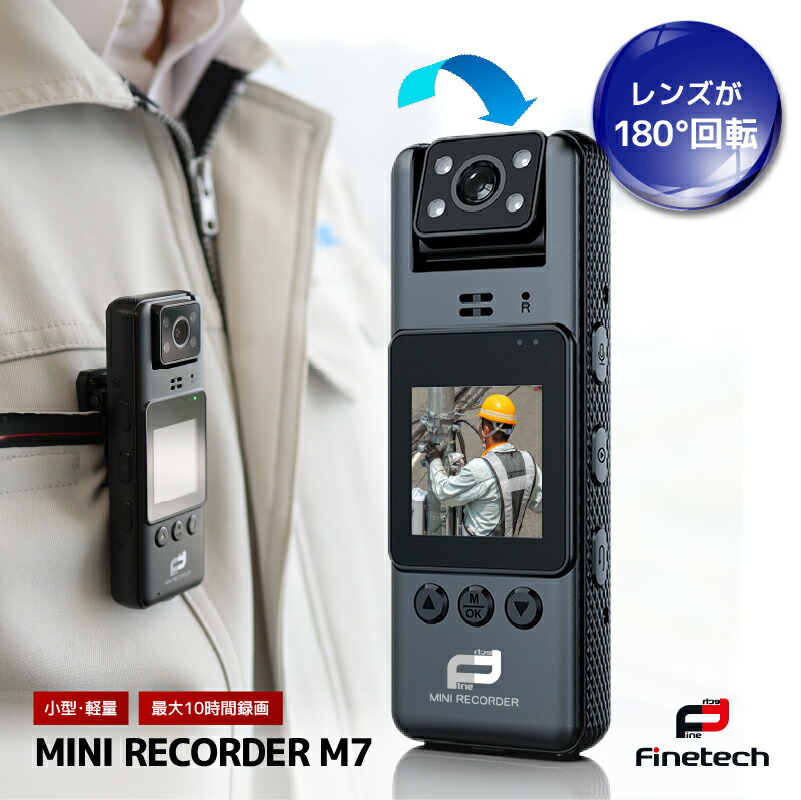 ボディカメラ ウェアラブルカメラ M7 FT-RM-M7 ミニレコーダー 録画 録音 記録 工事現場 倉庫作業 安心 安全 Finetech ボイスレコーダー 小型 軽量 配線不要 録画レコーダー 点検 品質検査 MINI RECORDER