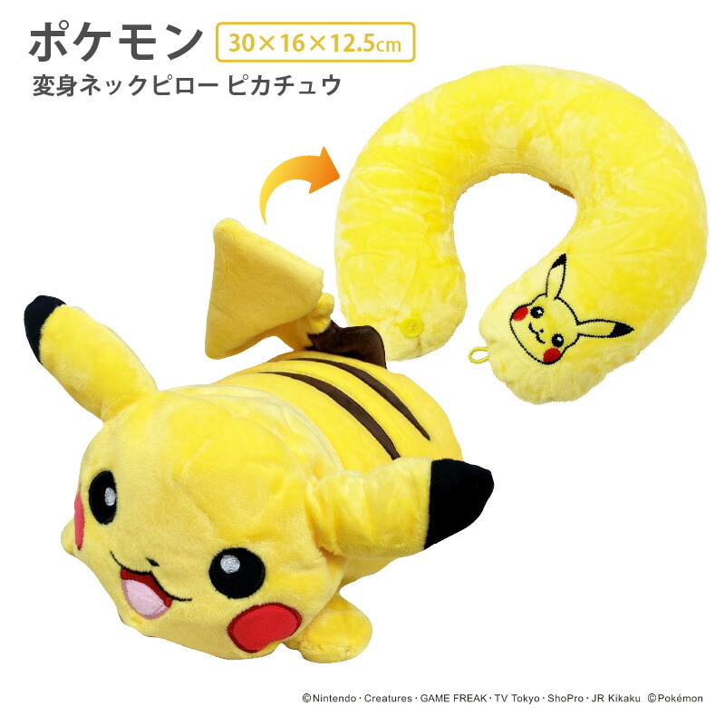 ポケモンセンター　ネックピロー　トラベル Pokemon ポケモンセンター オリジナル ネックピロー みがわり
