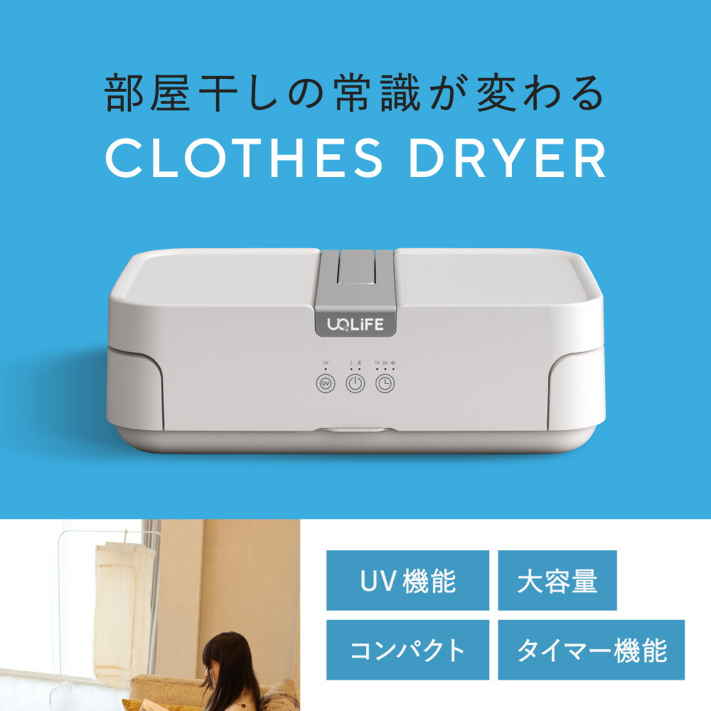 衣類乾燥機 H105J 部屋干し 小型 ポータブル 小型乾燥機 ハンガー 省スペース 小さい 1人暮らし おすすめ 子供 体操服 明日使いたい! タイマー 自動停止 旅行 出張 大容量 保証付き [UF-R]