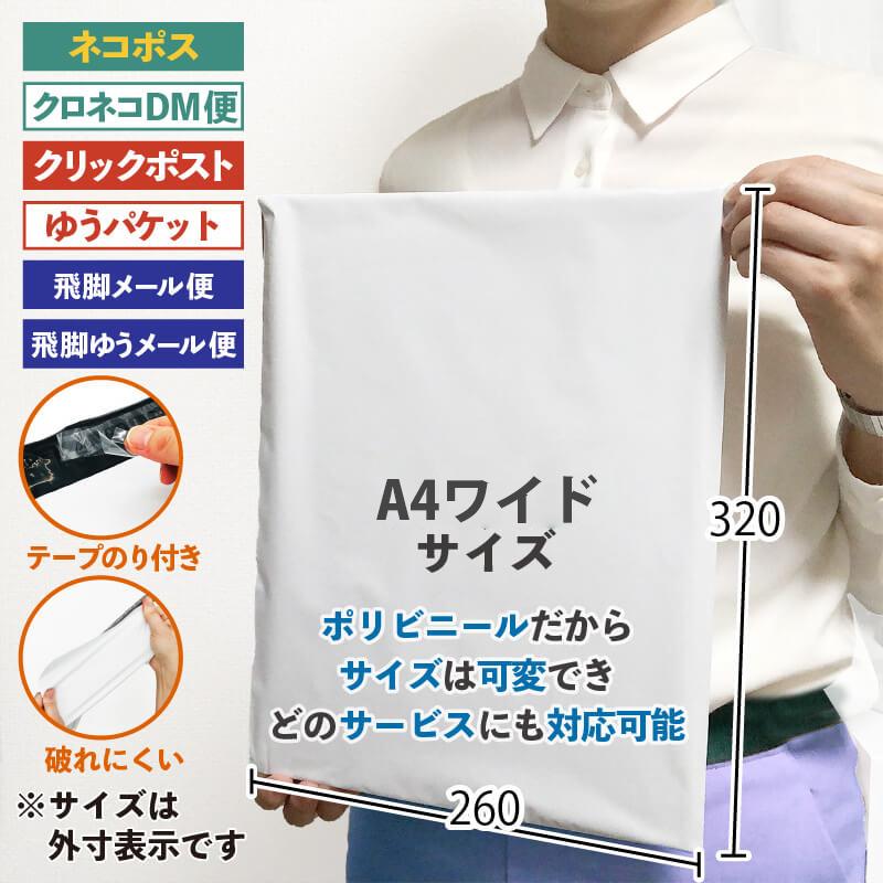 LDPE宅配ビニール袋 白 M 宅配袋 中 テープ付 耐水 透けない 260×320+50mm A4ワイドサイズ (THP6W02) 60μ 宅配袋 防水 梱包袋 強力粘着テープ付 ビニール 梱包資材 梱包材 業務用 収納袋 軽量 1000枚 50枚 [UF-I]