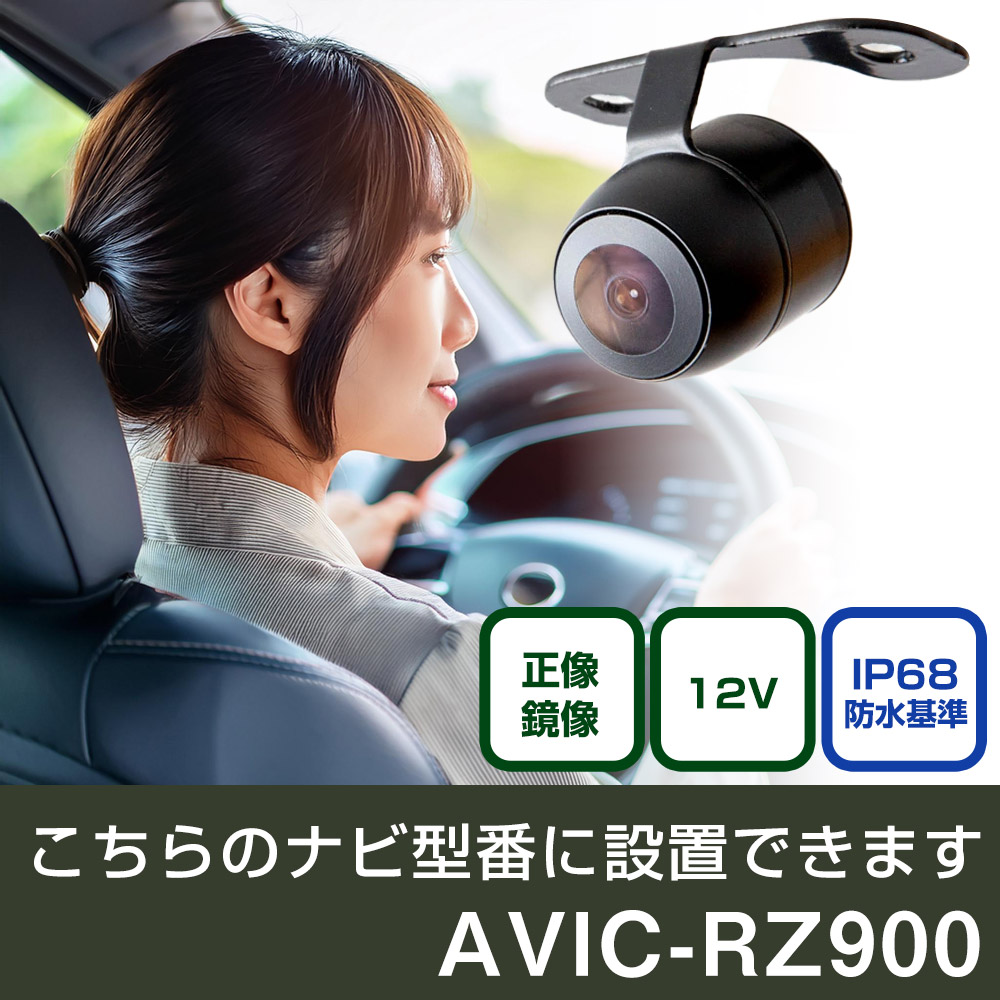 楽天市場】パイオニア 楽ナビ AVIC-RZ800-D 対応 バックカメラ
