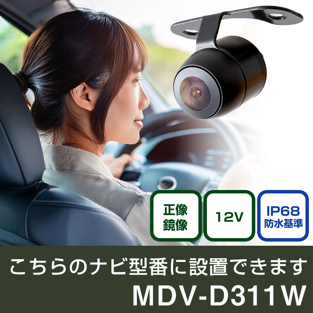 楽天市場】ケンウッド 彩速ナビ MDV-D307W 対応 バックカメラ 丸形