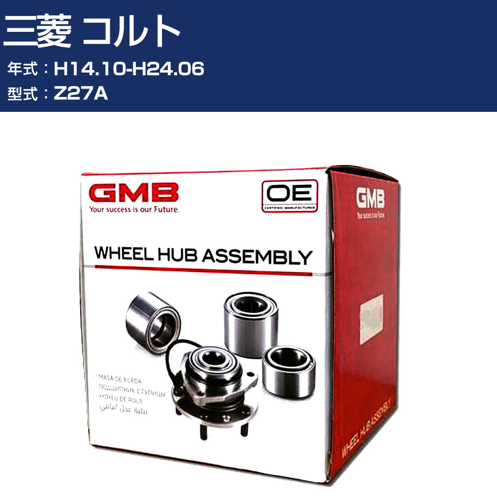 ハブベアリング GMB 三菱 コルト H14.10-H24.06 Z27A リア 自動車部品 回転不良 故障 劣化 GH31860 【H31006】｜オーダーマット FMファクトリー 13,712円