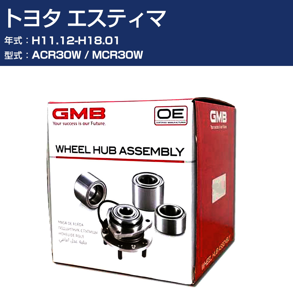 ハブベアリング GMB トヨタ エスティマ H11.12-H18.01 ACR30W/MCR30W リア 自動車部品 回転不良 故障 劣化 GH33190AL 【H31006】|オーダーマット FMファクトリー