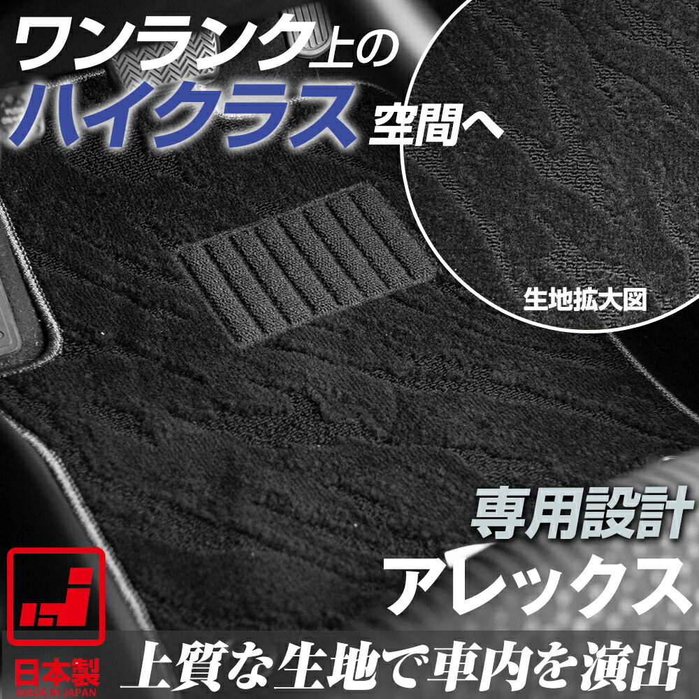楽天市場 アレックス フロアマット 1系 足元マット カーマット 純正同様生地非対称パターンデザイン ハイクラスシリーズ ブラック カーマット専門店 最も優遇 Www Sunbirdsacco Com 楽天市場 アレックス フロアマット 1系 足元マット カーマット 純正同様生地非対称パターンデザイン ハイクラスシリーズ ブラック カーマット専門店 最も優遇 Www Sunbirdsacco Com