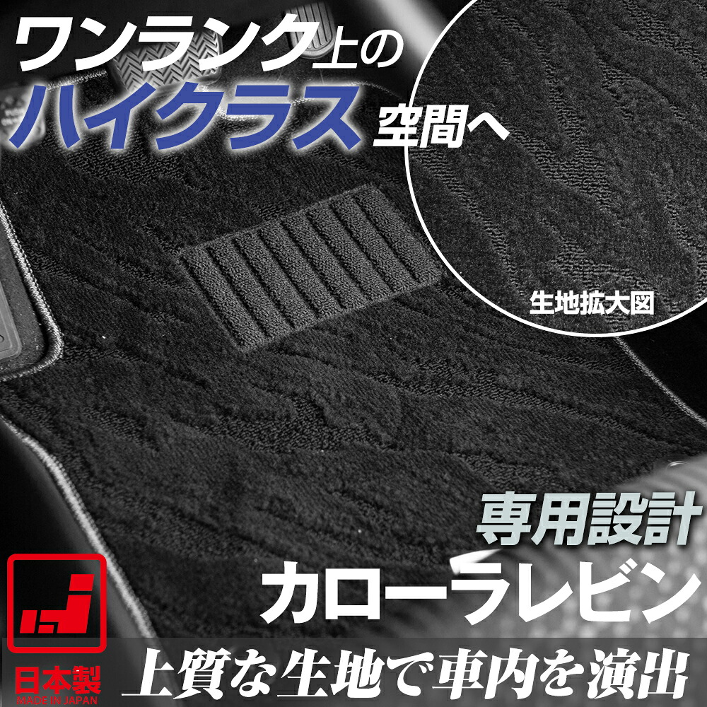 《派手すぎないおしゃれマット》 カローラ・レビン フロアマット AE86 足元マット カーマット 純正同様生地非対称パターンデザイン ハイクラス ブラック