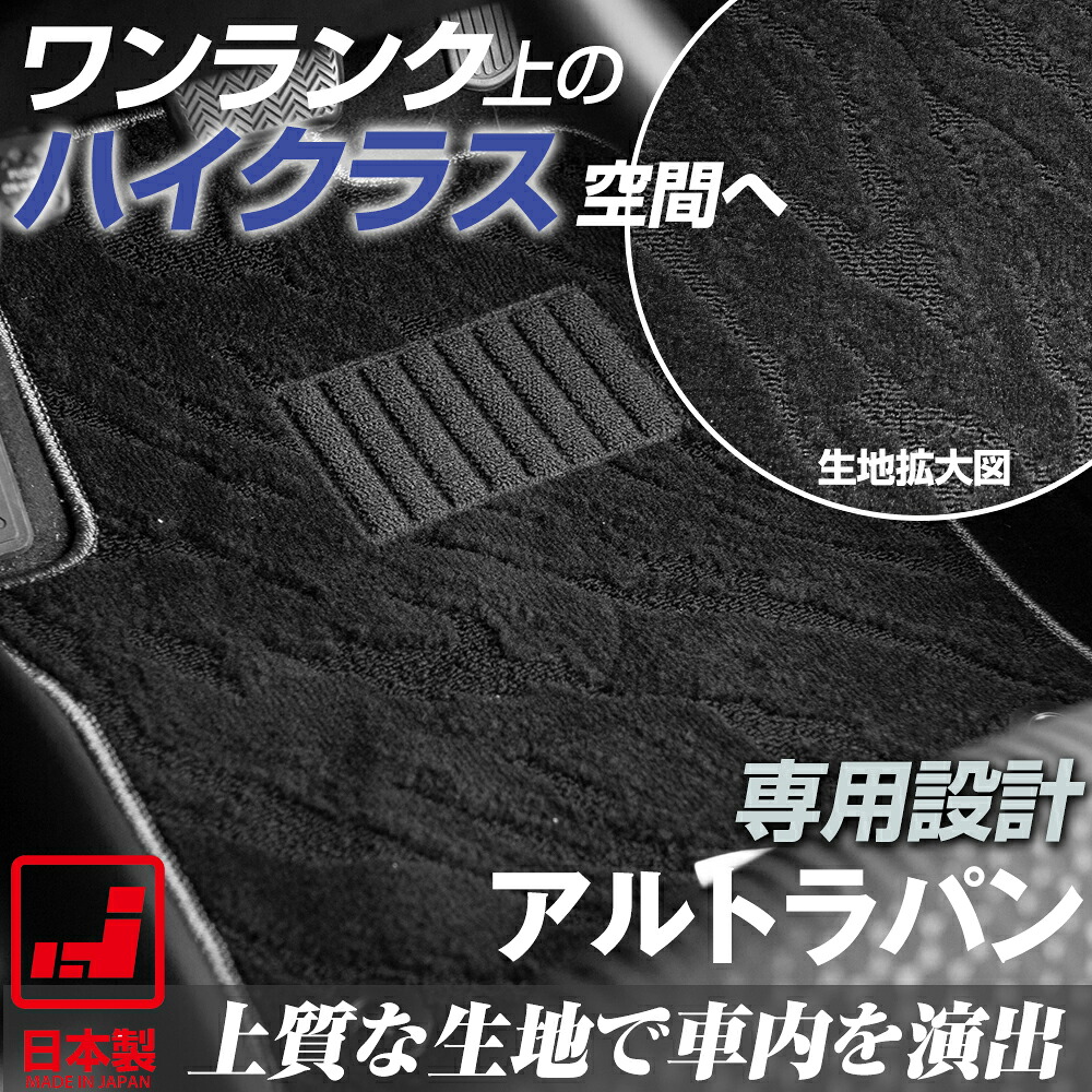 《派手すぎないおしゃれマット》 アルトラパン フロアマット HE21 HE22 HE33S 足元マット カーマット 純正同様生地非対称パターンデザイン ハイクラス ブラック｜オーダーマット FMファクトリー