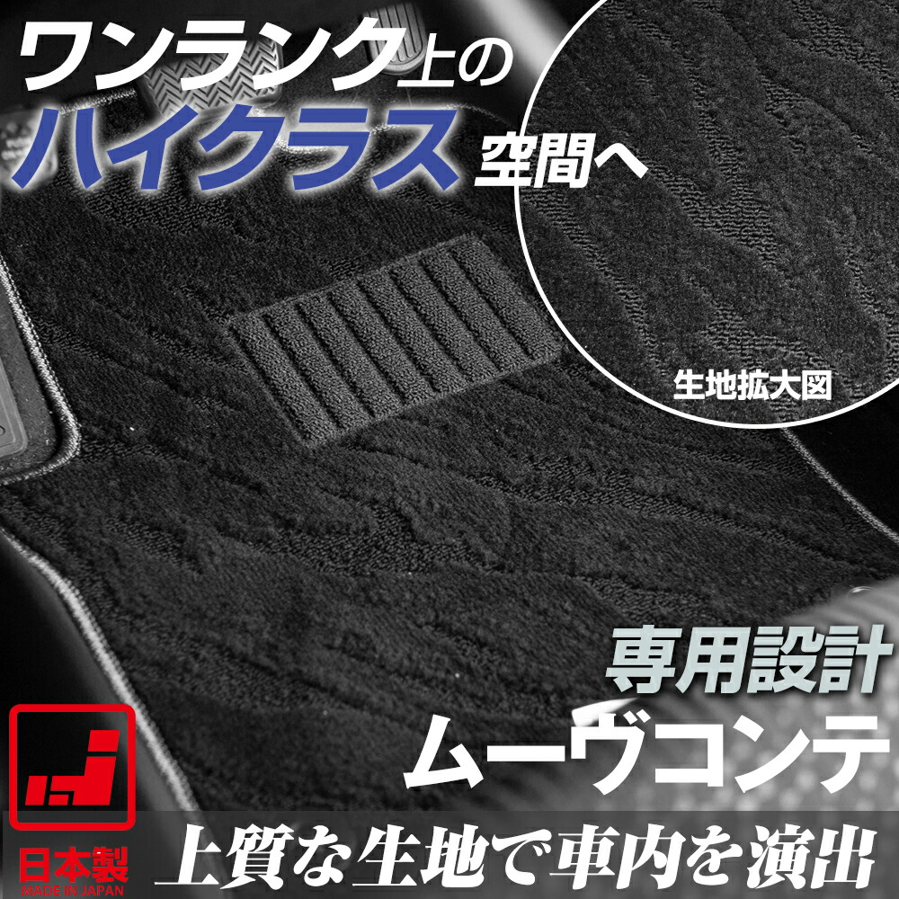 ランキング1位メーカー包装済 ハイクラスシリーズ ムーヴコンテ ムーブコンテ フロアマット L575 L585 純正同様生地非対称パターンデザイン ブラック カーマット専門店 派手すぎないおしゃれマット ムーヴコンテ ムーブコンテ フロアマット L575 L585 足元マット
