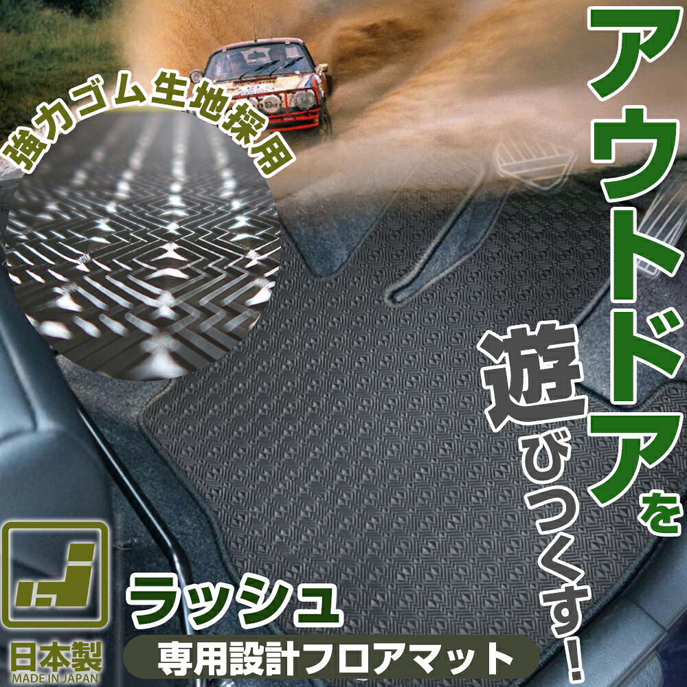 《丸洗いできる防水マット》 ラッシュ フロアマット 200系 カーマット 足元マット ゴムマット ラバーマット 防水 はっ水 水洗い