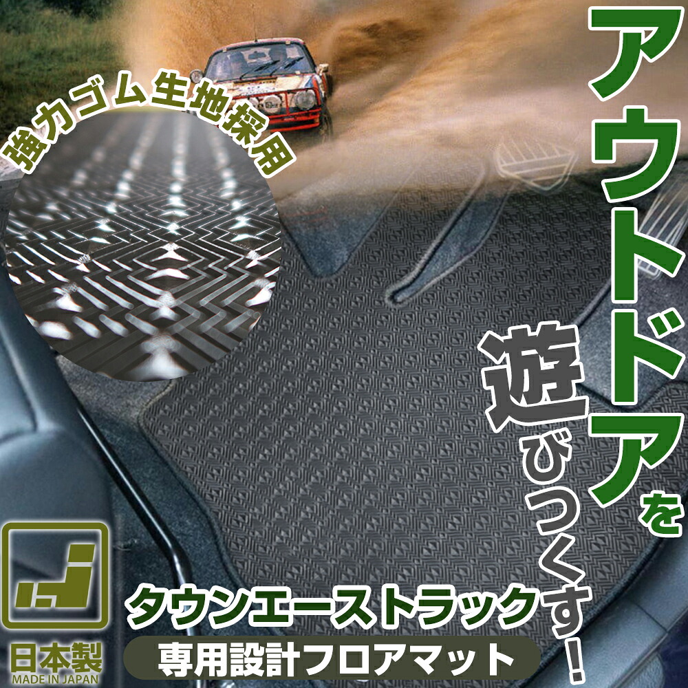 《丸洗いできる防水マット》 タウンエーストラック フロアマット S402 カーマット 足元マット ゴムマット ラバーマット 防水 はっ水 水洗い