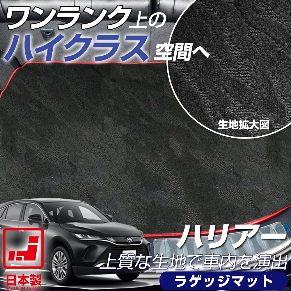 《派手すぎないおしゃれマット》 ハリアー ラゲッジマット 専用設計 日本製 国産 受注生産品 オーダーメイド トランクマット トランク 荷室 ラゲージ カーゴ 純正同等生地非対称パターン 30系 60系 80系 ハイブリッド ガソリン｜オーダーマット FMファクトリー
