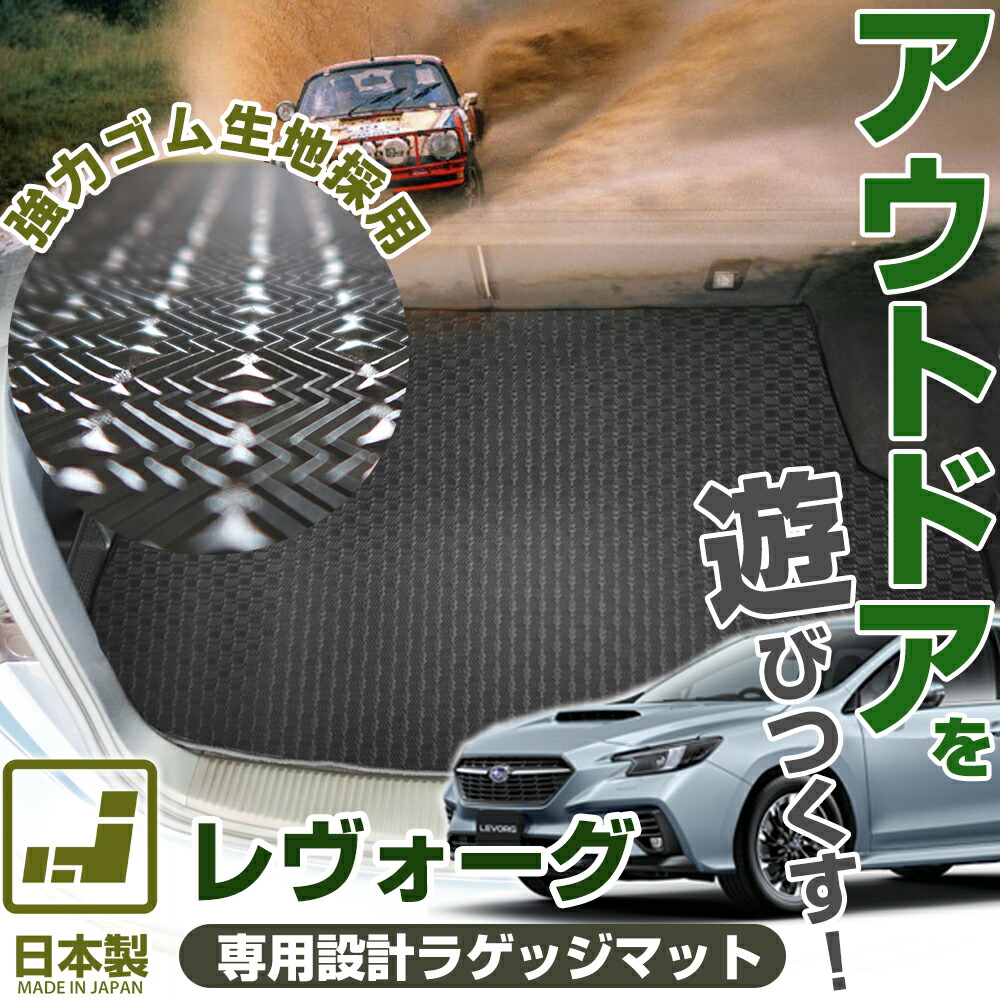 楽天市場】《シンプルさが特徴的！》 レヴォーグ VM系 ラゲッジ