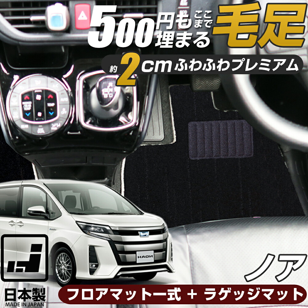 《まるで絨毯のような高級素材》 ノア フロアマット ラゲッジマット 90系 80系 70系 カーマット 足元マット ラゲージ カーゴ 荷室