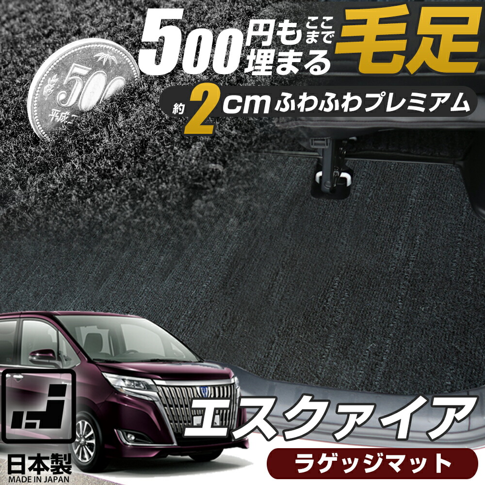 《まるで絨毯のような高級素材》 エスクァイア ラゲッジマット 80系 esquire ラゲージ カーゴ 荷室