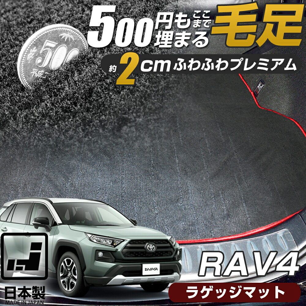 《まるで絨毯のような高級素材》 RAV4 ラゲッジマット20系 30系 50系 ラブフォー ラヴ4 TOYOTA トヨタ ラゲージ トランク マット カーゴ 荷室 ラグジュアリー|オーダーマット FMファクトリー