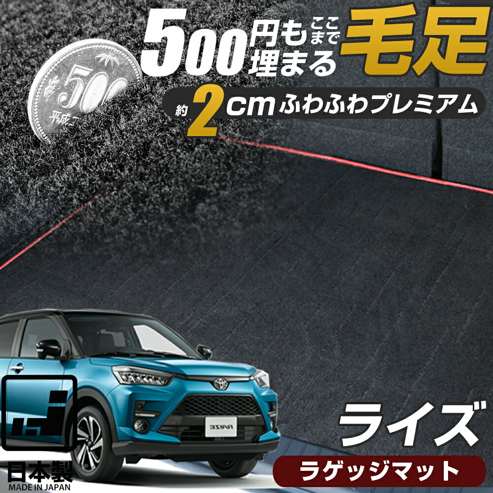 《まるで絨毯のような高級素材》 ライズ ラゲッジマット A200A raize ラゲージ カーゴ 荷室