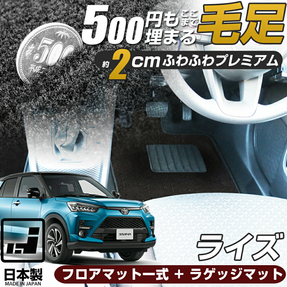 《まるで絨毯のような高級素材》 ライズ フロアマット+ラゲッジマット A200A カーマット 足元マット ラゲージ カーゴ 荷室
