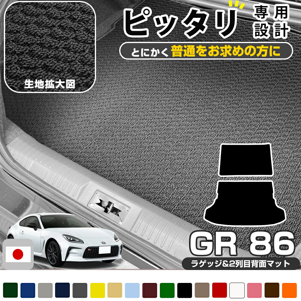 GR86 純正ラゲージマット　オプション品 5040109901gr86zn_001.jpg