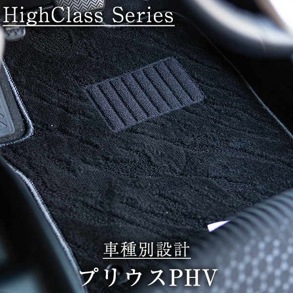 《派手すぎないおしゃれマット》 プリウスPHV ラゲッジマット 30系 50系 足元マット カーマット 純正同様生地非対称パターンデザイン ハイクラス ブラック