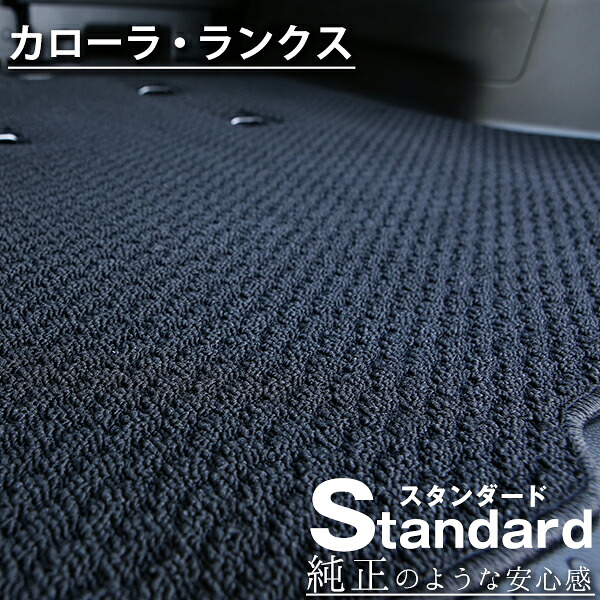 《シンプルさが特徴的！》 カローラランクス フロアマット 120系 カーマット 足元マット 純正互換ループ生地 カー用品