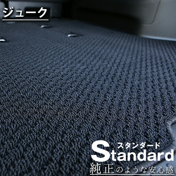 《シンプルさが特徴的！》 ジューク フロアマット YF15 カーマット 足元マット 純正互換ループ生地 カー用品｜オーダーマット FMファクトリー
