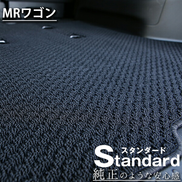 《シンプルさが特徴的！》 MRワゴン フロアマット MF21 MF22 MF33 カーマット 足元マット 純正互換ループ生地 カー用品