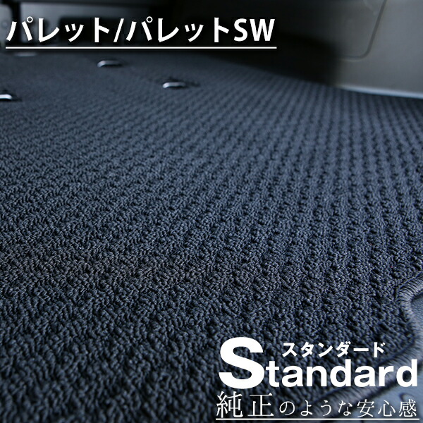《シンプルさが特徴的！》 パレット/パレットSW フロアマット MK21 カーマット 足元マット 純正互換ループ生地 カー用品