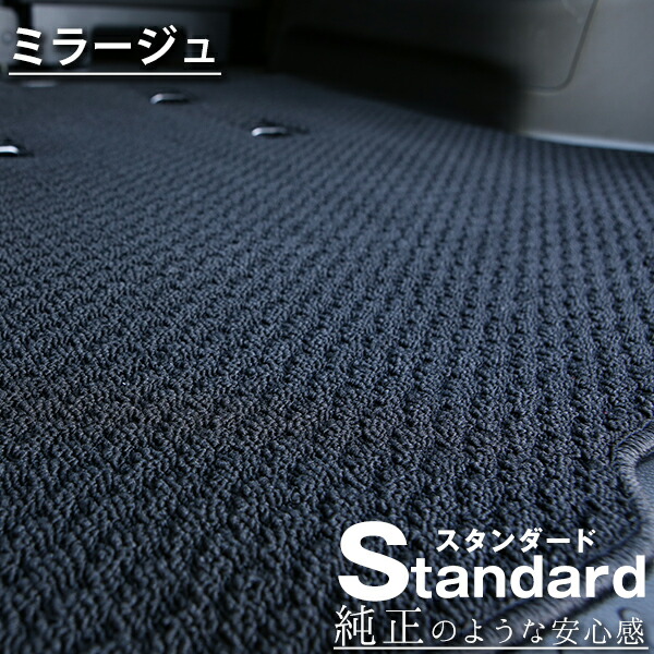 《シンプルさが特徴的！》 ミラージュ フロアマット A05A カーマット 足元マット 純正互換ループ生地 カー用品