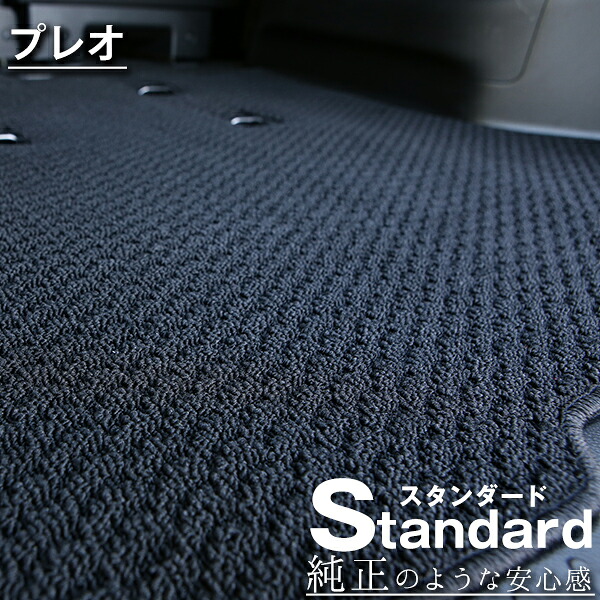 《シンプルさが特徴的！》 プレオ フロアマット RA カーマット 足元マット 純正互換ループ生地 カー用品