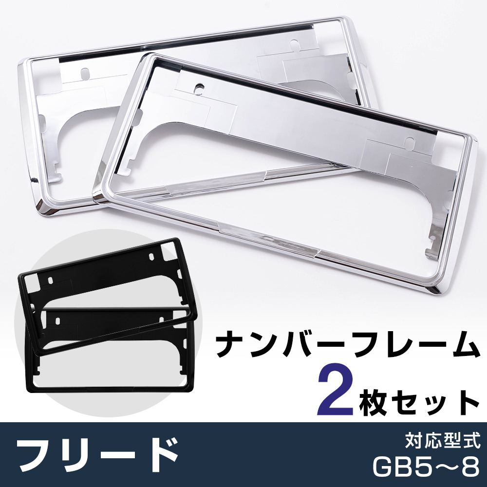 楽天市場】フリード GT1 GT2 GT3 GT4 GT5 GT6 GT7 GT8 対応 ナンバー