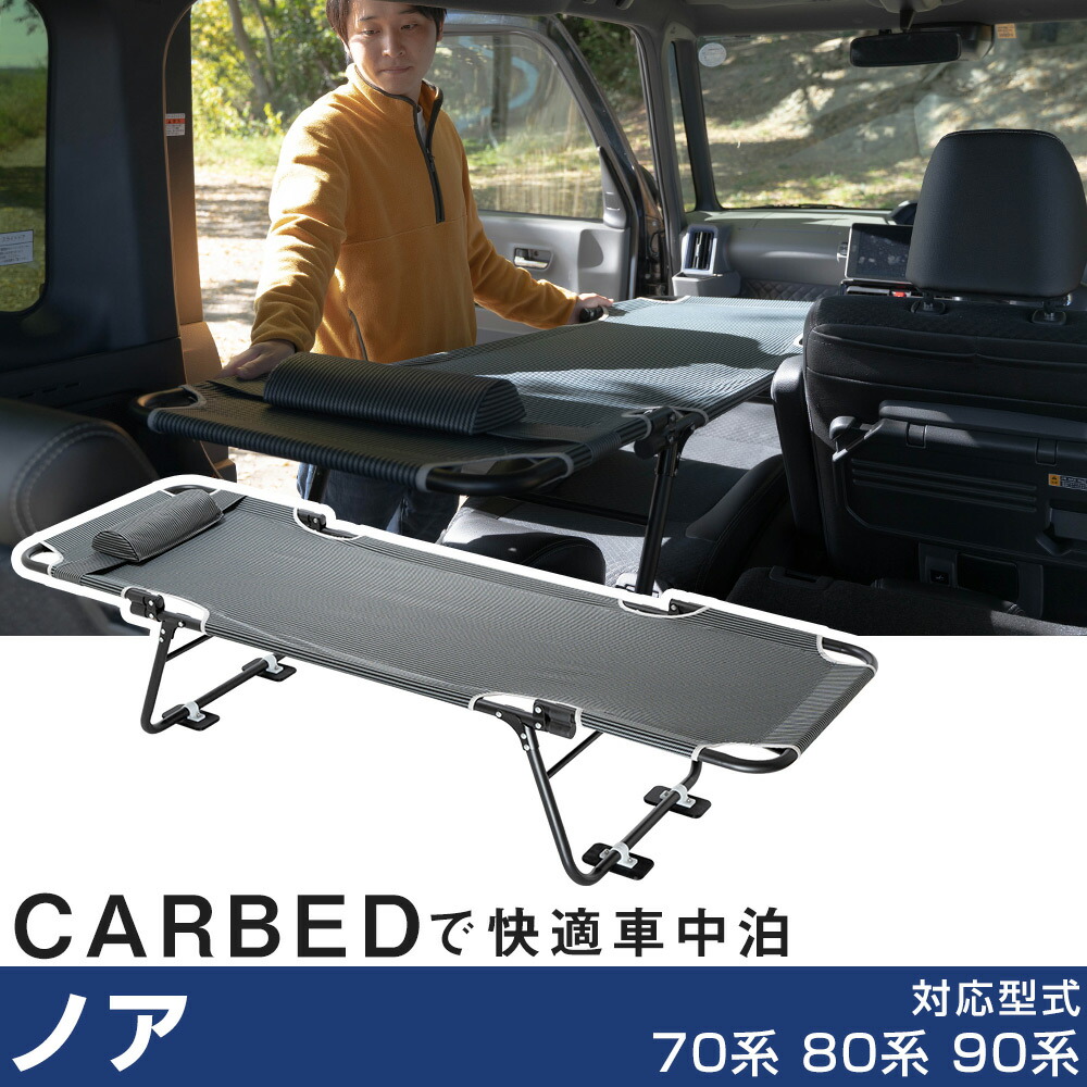 ノア／ヴォクシー70系　車中泊3点セット Amazon.co.jp: ノア ヴォクシー 70系 ベッドキット 車中泊 : 車