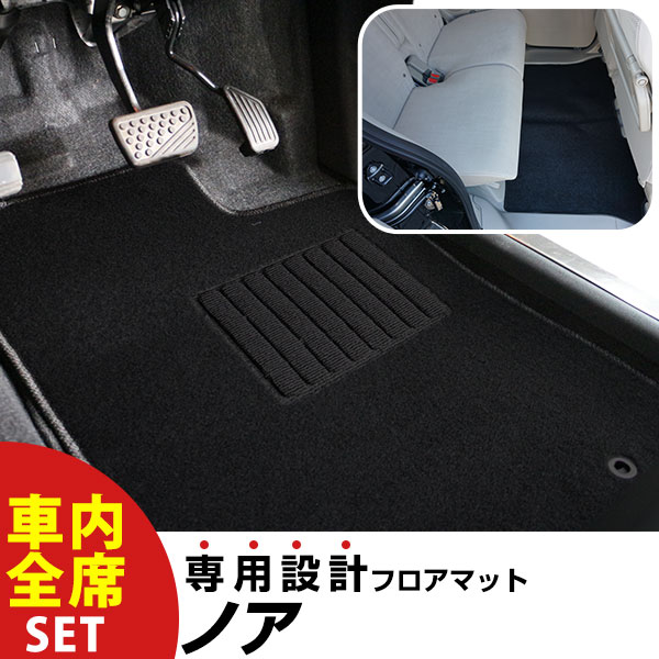【フロアマットに迷ったらコレ！】 ノア H26.1-H29.6/ZWR80 7人乗り ハイブリッド 対応 専用設計フロアマット 全席セット シンプル生地 無地 黒 ブラック ヒールパッド すべり止め スパイク