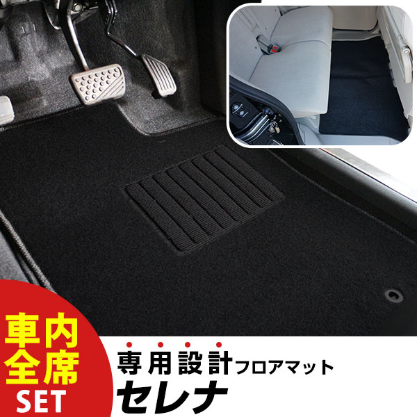 【フロアマットに迷ったらコレ!】 セレナ H28.10-/C27系 2列目ロングスライド (e-POWER適合不可)対応 専用設計フロアマット 全席セット シンプル生地 無地 黒 ブラック ヒールパッド すべり止め スパイク|オーダーマット FMファクトリー