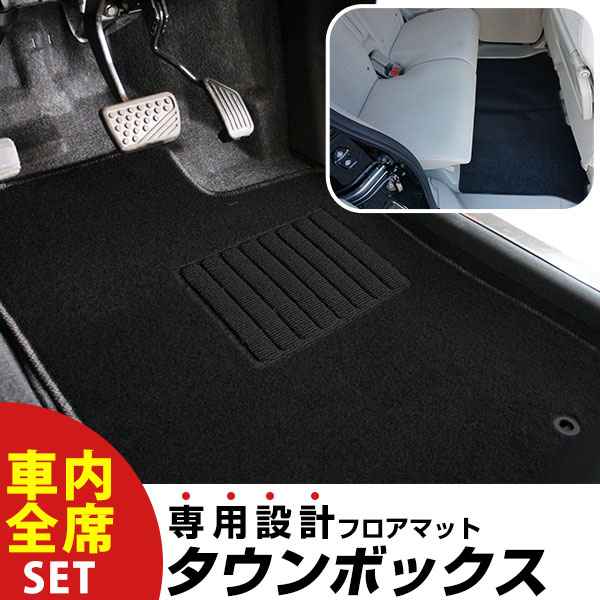 【フロアマットに迷ったらコレ！】 タウンボックス H26.2-H27.2/DS64V.64W AT リア分割シート 対応 専用設計フロアマット 全席セット シンプル生地 無地 黒 ブラック ヒールパッド すべり止め スパイク